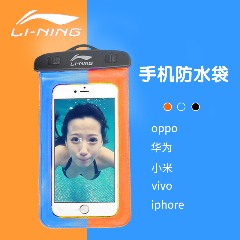Li Ning touch screen mobile phone waterproof bag mobile phone swimming supplies auxiliary equipment diving jacket hanging neck waterproof bag
