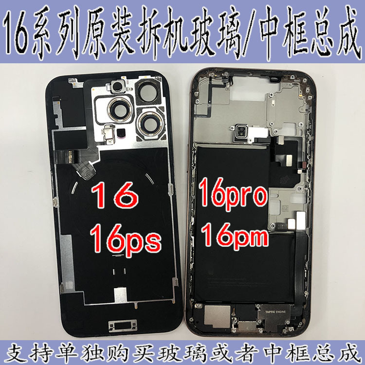 Suitable for Apple 16 Pro Max Disassembly, Middle Frame Glass Back Cover, iPhone 16 Plus Frame, 16 Back Shell Assembly