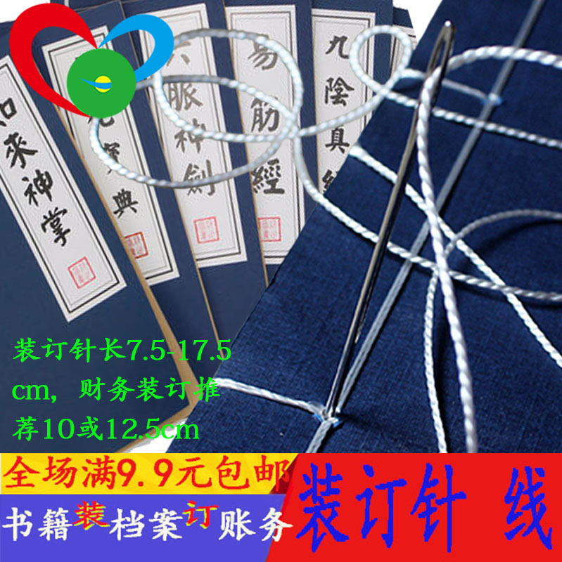 Financial binding needle and thread accounting voucher needle thick long needle ancient books Buddhist scripture hand stitching needle archive information cone needle