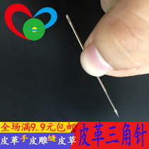Special sewing leather bag triangle needle thick hard leather carving needle household hand diamond needle real cowhide wallet needle thread