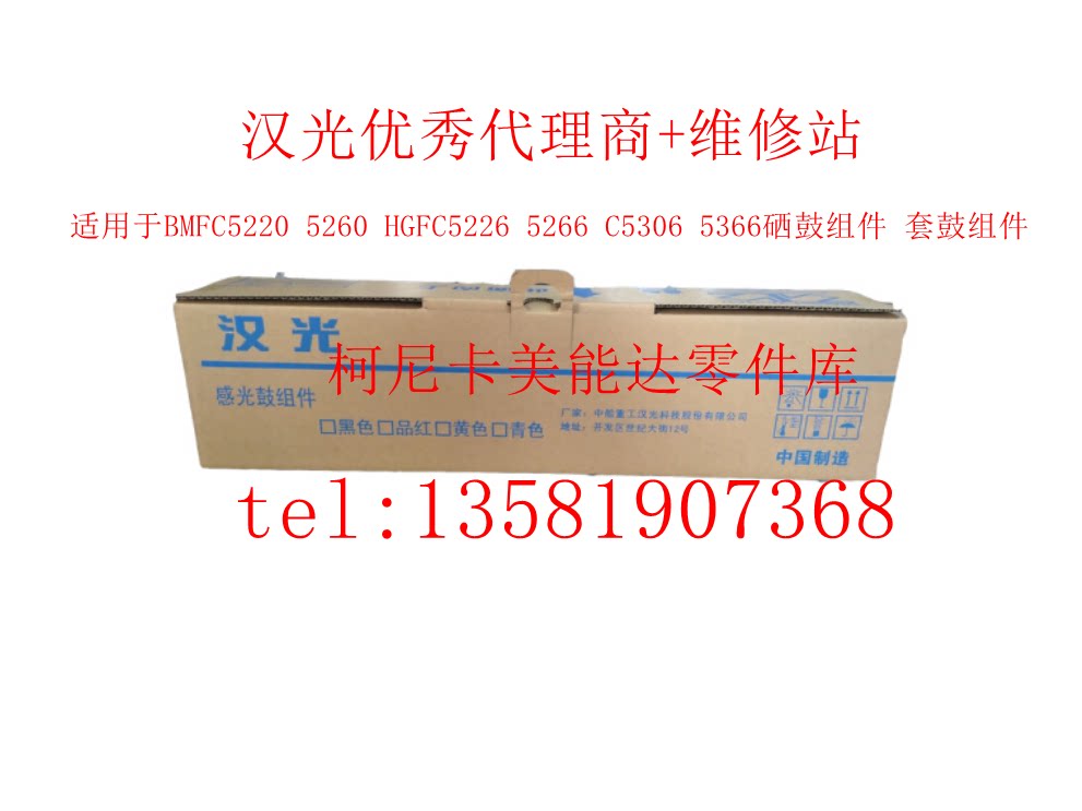 Brand new original Han light BMFC5450 C5550 light-sensitive drum component black color selenium drum components 