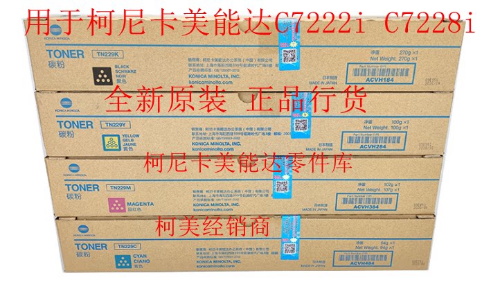 Original Coonica beauty can da C7222i C7228i Carbon powder toner Corme TN229K powder box Photocopier Pink