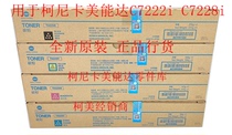 Original Coonica beauty can da C7222i C7228i Carbon powder toner Corme TN229K powder box copier powder