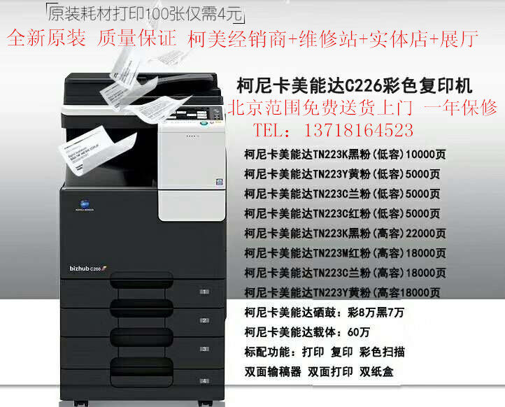 Konica Minolta C226 C7222 C256 Coma C266 Color Laser Printer Copier A3