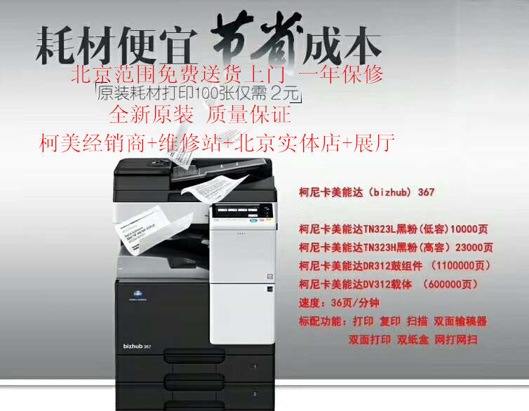 Konica Minolta Komei 367 photocopier A3 printer network printing network scanning with feeder