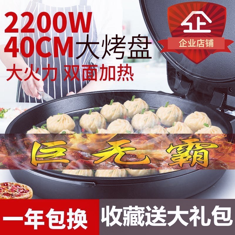 Home Large Number of Electric Pie Pan High Power Deepens Suspension Increased Caliber Baking Pan Bifacial Heating Commercial Branding Machine