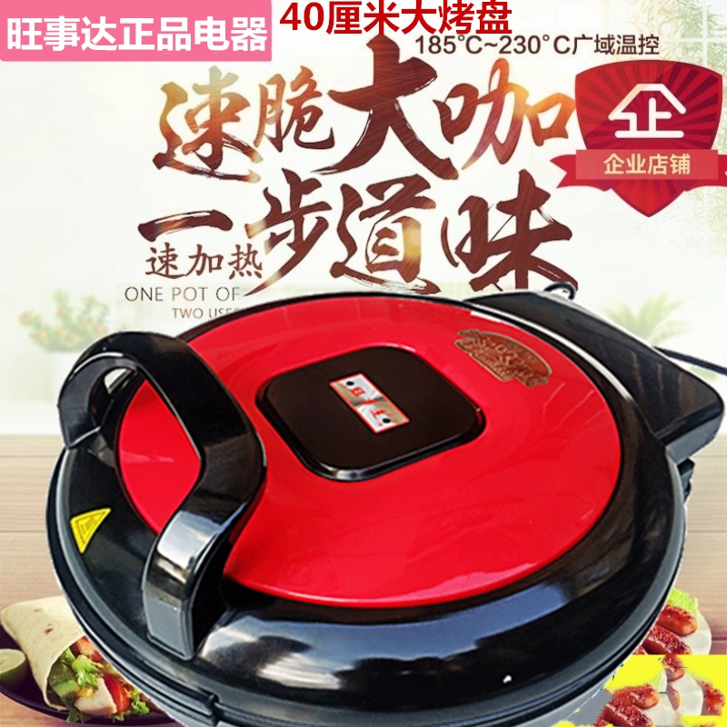 Commercially deepened and enlarged electric pancake pan household electric frying pan double-sided heating new automatic power off pancake pan 40