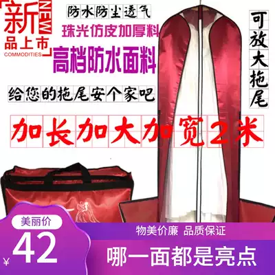 New dust cover 2 meters long wedding dress big tail high-end waterproof suitcase dual-use bag dust cover