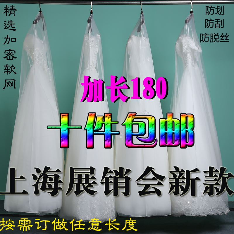 180 wedding dress dust cover mesh veil dress dust-proof bag double-sided transparent lengthened soft mesh wedding veil 
