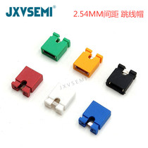 Jumper cap 2 54MM short-circuit cap open type short-circuit block pin connection block pin connection block black red yellow and blue