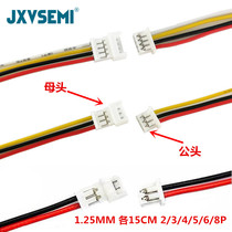 JST 1 25MM air docking terminal line 2P3P4P5P6P8P male and female pair plug connection line extension cable