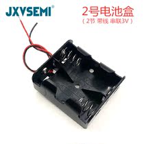 2-cell No 2 battery box with wire series 3V No 2 battery holder 2-cell battery compartment No C 2-position battery holder
