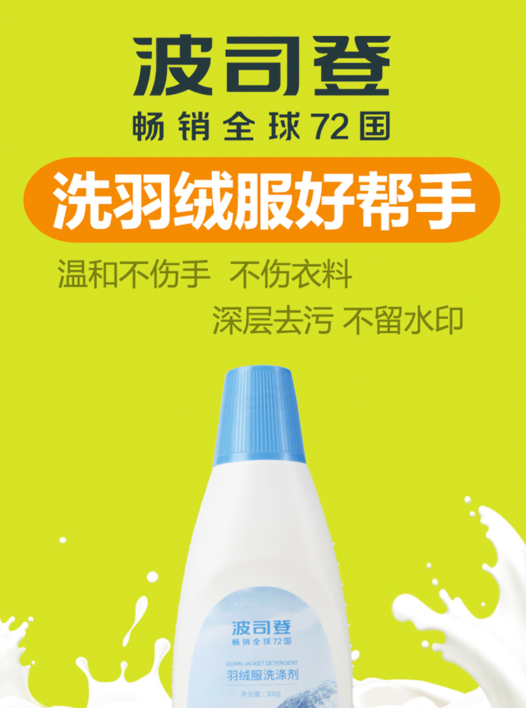 nước tẩy quần áo không mùi Bosideng chính hãng mới xuống áo giặt chất lỏng dầu đặc biệt vết bẩn chất tẩy rửa chai 300g - Dịch vụ giặt ủi nước tẩy gia ven