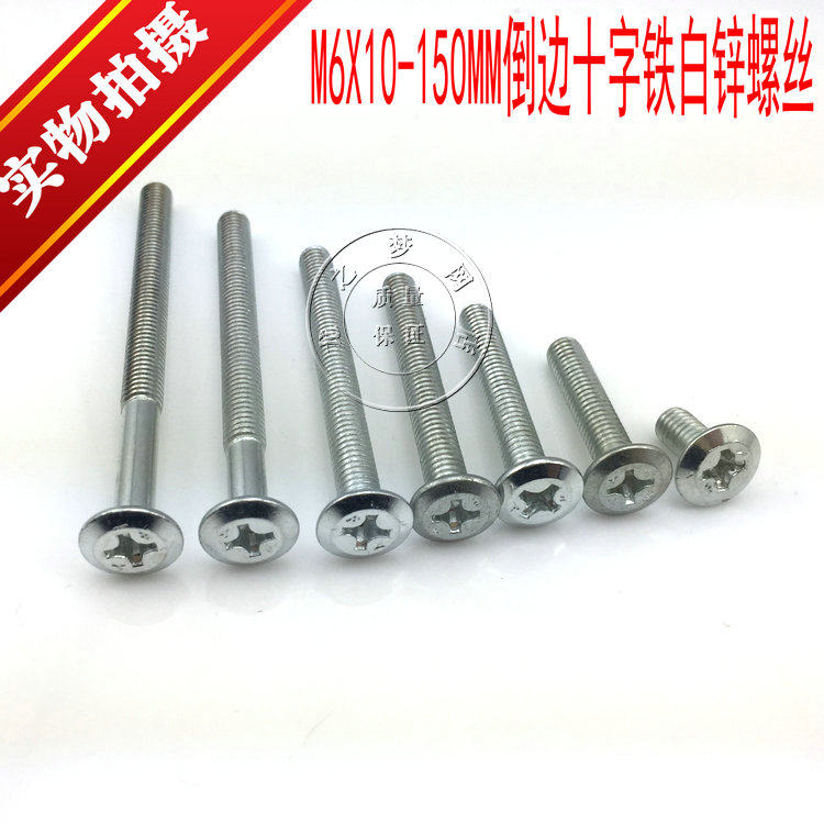 Furniture connecting furniture Home innate screw inverted flat head cross screw cot screws M6 * 10-150