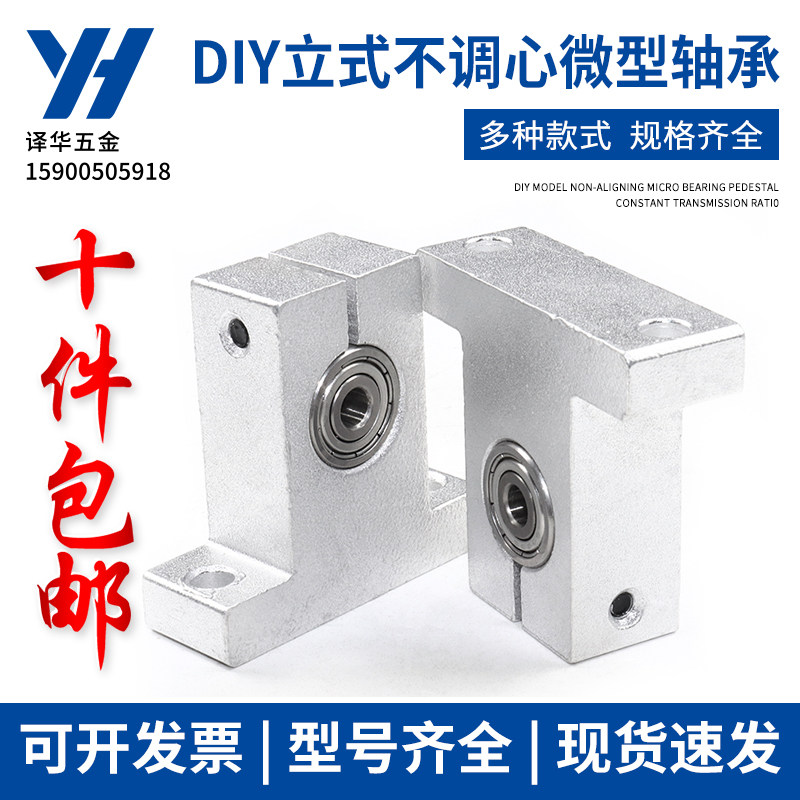 DIY模型立式不调心微型轴承座 支架 内径3.4.5.6MM