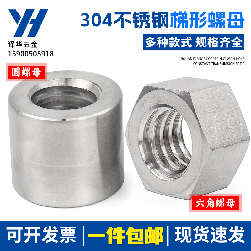 304不锈钢梯形丝杆六角螺母T8 10 12 14 16 20 25 28 30 32 36 40