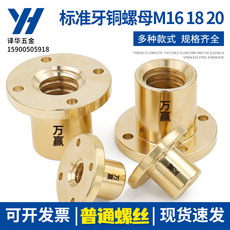 标准牙三角牙丝杆螺丝带孔圆法兰铜螺母M16*2 M18*2.5 M20*2.5