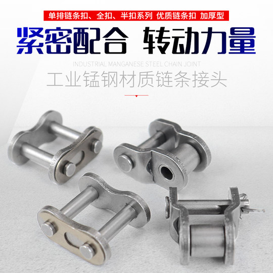 摩托车链条加厚单排接头链卡全半扣420 428H 520 530  630H 428HV