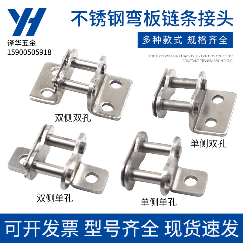 304不锈钢弯板链条接头单侧单孔双侧双孔06B 08B 08A10A 12A 16A