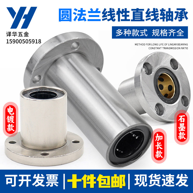 线性直线运动圆法兰轴承LMF6 8 10 12 13 16 20 25 30 35 40 50UU
