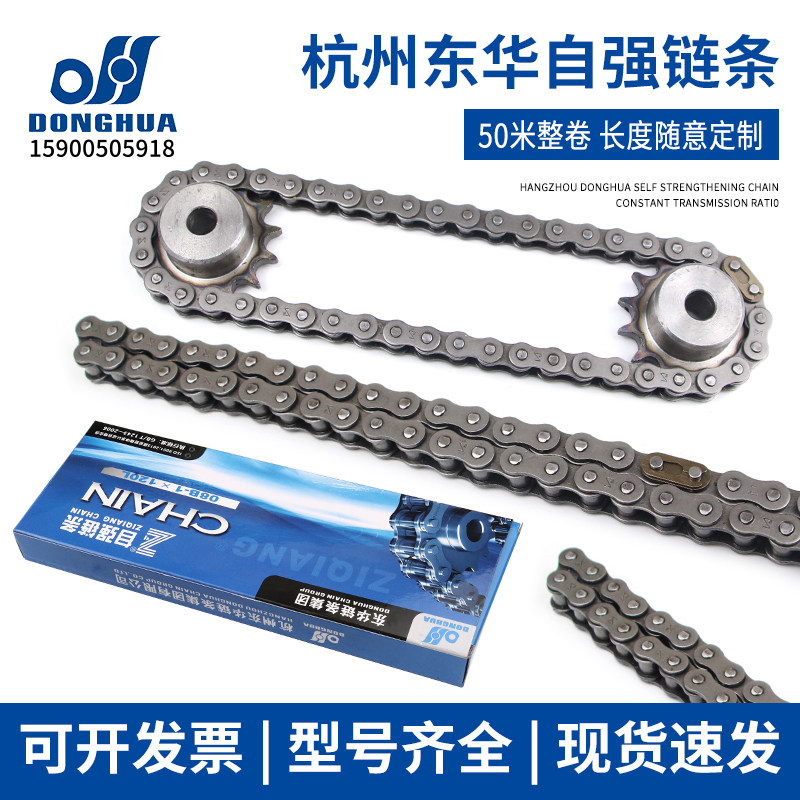 杭州东华自强链条3分06B 08A 428 4分08B5分10A6分12A 50米整卷