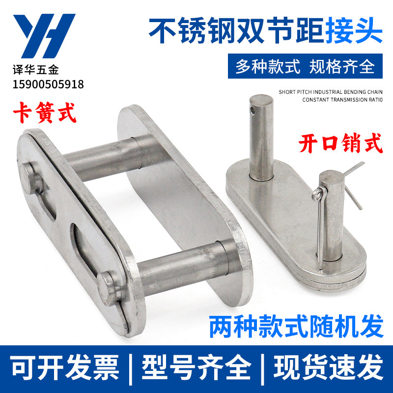 304不锈钢双节距链条接头2040/2042/2050/2052/2060/2062/2080-82