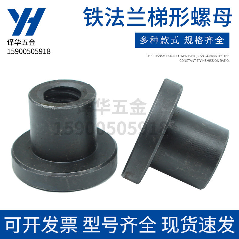 梯形丝杆铁法兰螺母T12 14 16 18 20 22 24 25 28 30 32 36 38 40