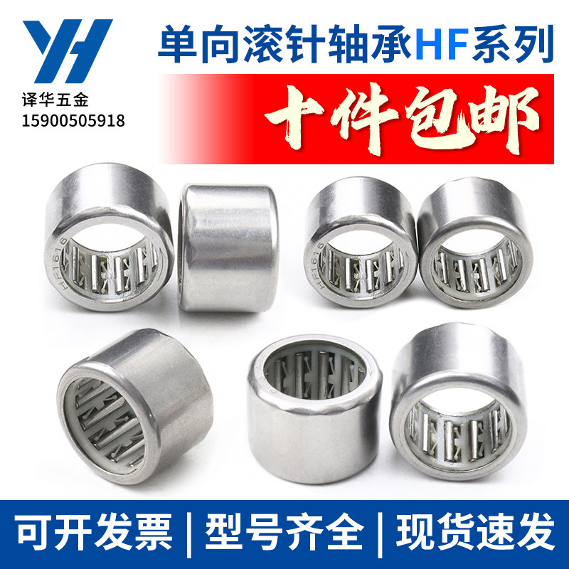 单向滚针轴承HF0306 0406 0608 0612 0812 1012 1216 1416 1616