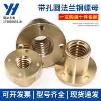 Stainless steel trapezoidal wire rod copper flange nut TR8 10 12 12 14 16 18 20 22 24 25 28 30