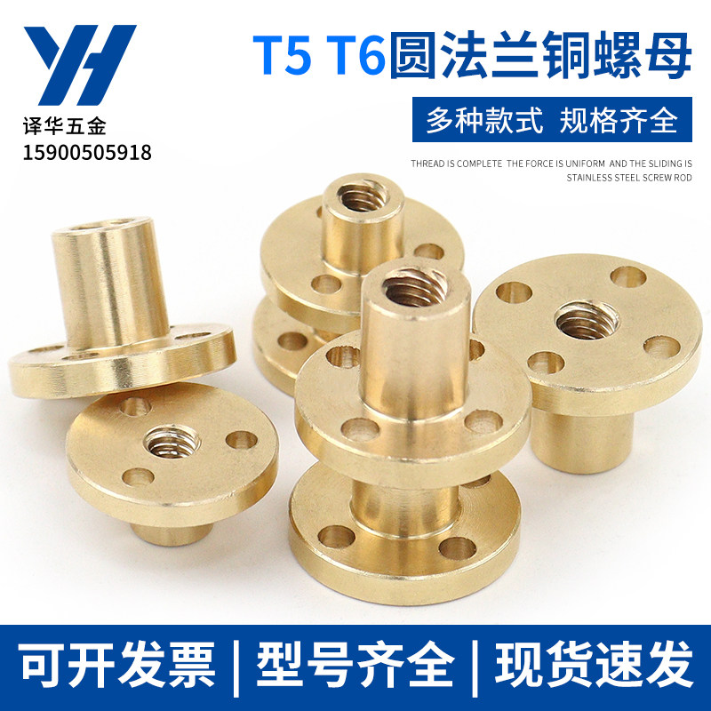 不锈钢梯形丝杆铜法兰螺母T5*1 5*2 5*4 T6*1 6*2 6*4 6*6 6*12