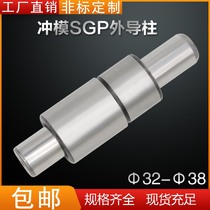 Factory direct precision cold stamping die mold base SGP sliding outer guide column guide sleeve assembly 32 35 38