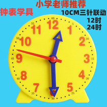Primary school clock model first and second grade understanding time learner clock clock clock teaching aids two-pin three-pin linkage