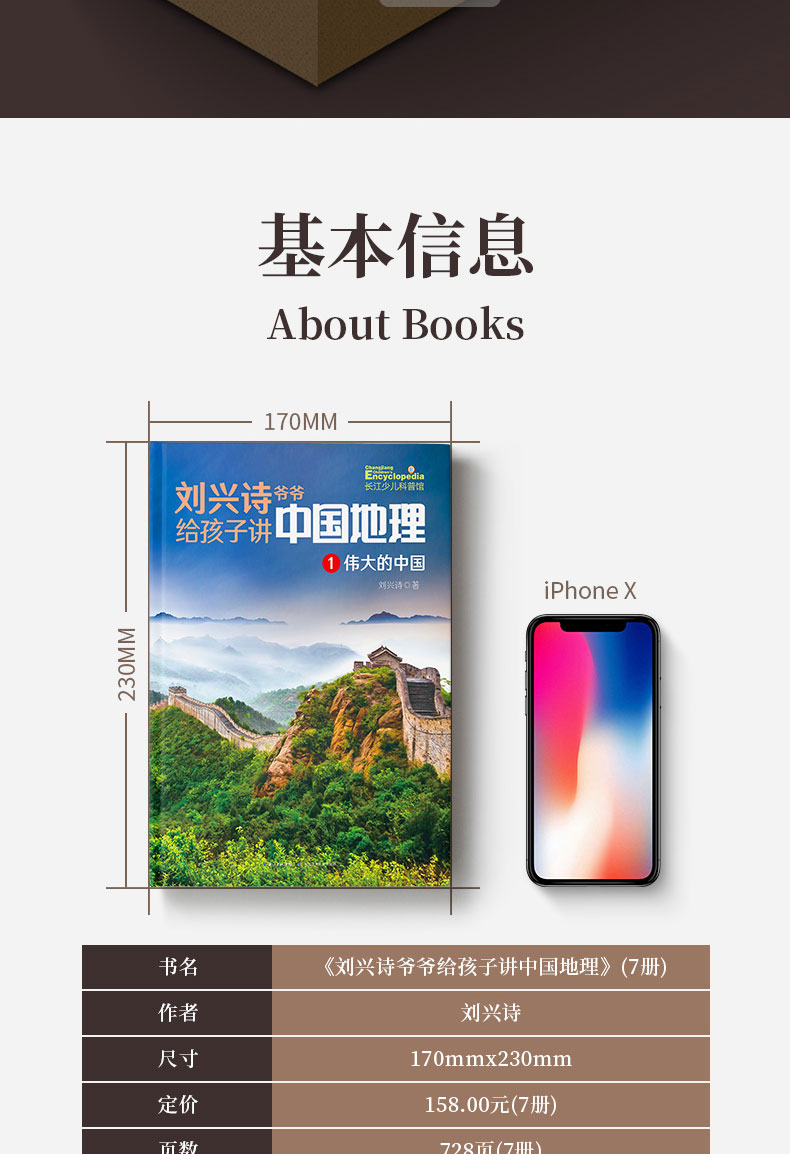 《刘兴诗爷爷给孩子讲中国地理》 全7册 课外科普图书 图4