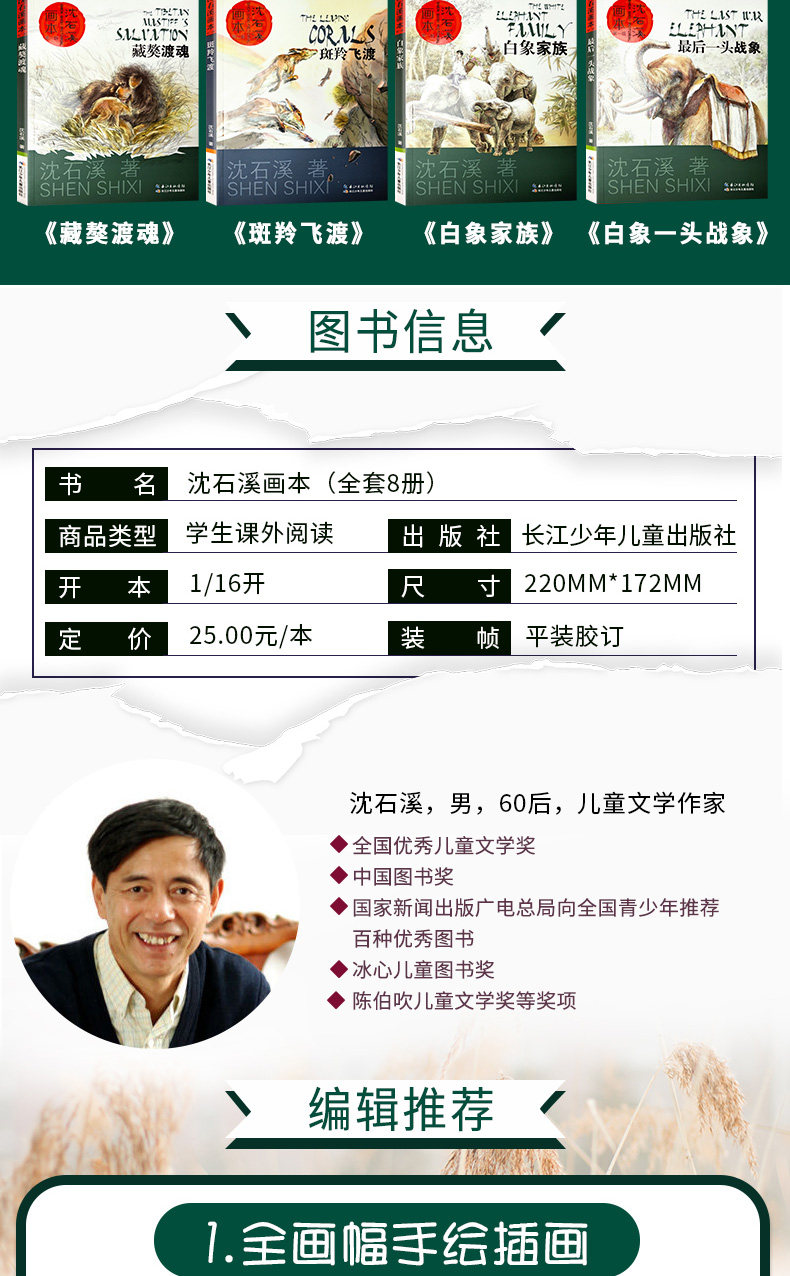 沈石溪 动物小说画本 第一辑  套装共8册 双重优惠折后￥40.8包邮