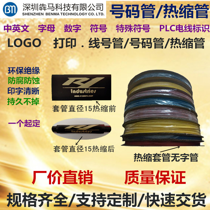 Generation Print Heat Shrink Tube Number Pipe Print Character Processing Wire Sleeve LOGO Pattern Mark Heat Shrink Pipe Marking number-Taobao