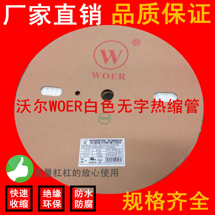 WOER 2 0 to 40 white no word - enclosed environmental insulation 400 m a roll of processing print