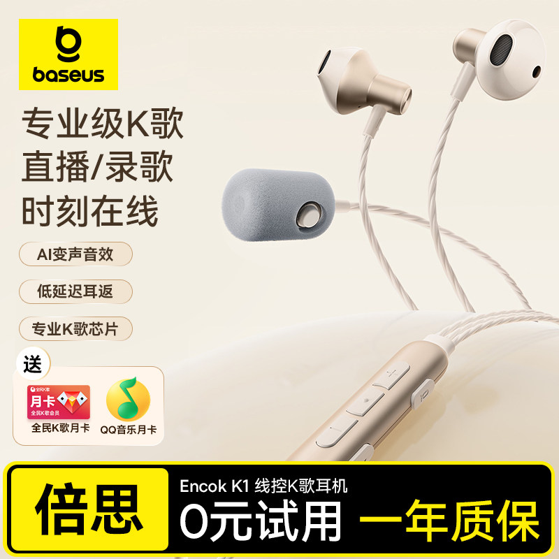 倍思全民K歌耳机有线直播录歌专用声卡耳返唱歌话筒麦克风typec