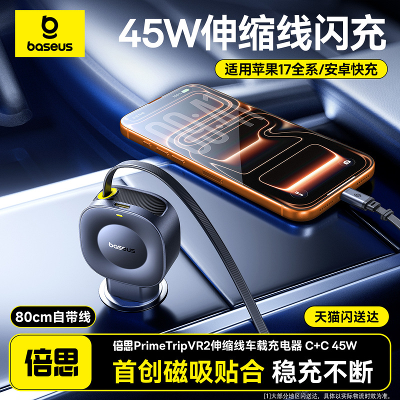 Baseus Car Charger Retractable Cable Super Fast Charging Suitable for Apple 17 Car Cigarette Lighter Conversion Plug Car Charger