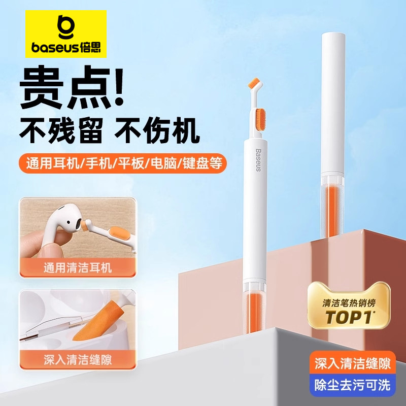 倍思耳机清洁笔刷 双头软刷清洁工具 适用AirPods清灰 蓝牙耳机清洁套装