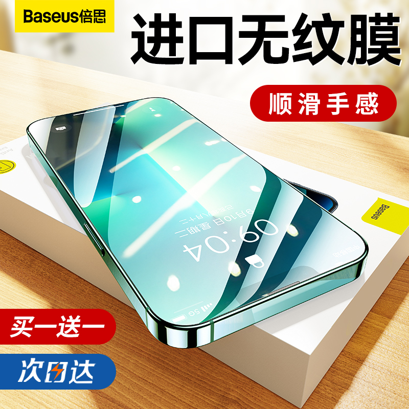 Beth applies Apple 13 tempered membrane iPhone12promax mobile phone 11 full screen coverage xr anti-fingerprint xs applemini all-inclusive anti-fall HD ipx protection pm foil por new model 14