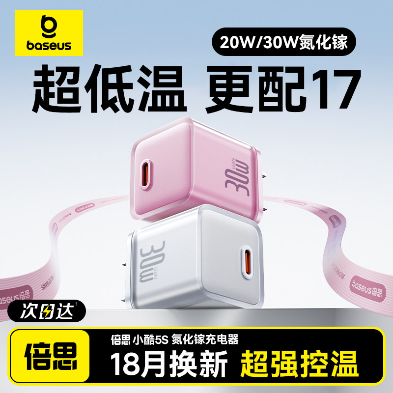 【iPhone17首选】倍思小酷Pro适用苹果充电器iPhone17Promax快充充电头pd30w氮化镓20W快充头17Air数据线16