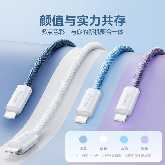 Baseus is suitable for Apple 15 charging cable iphone14 data cable pd20w fast charge 11pro device 12 mobile phone 13 car tablet ipad flash charge typec to lighting extended xsmax