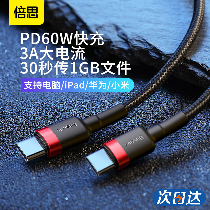 Double th type-c public data line pd100W Quick charge line ctc double head for macbook charger ipadpro2020 computer Apple notebook