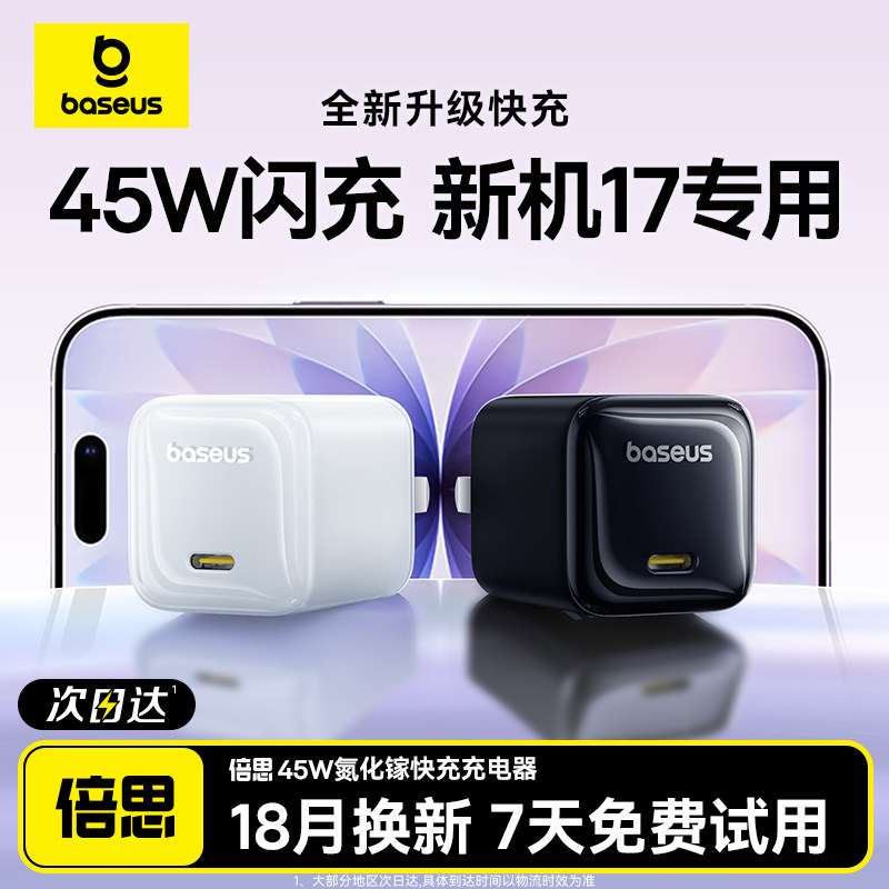 【iPhone17首选】倍思45W/40W充电头适用苹果17充电器iPhone17Air快充头17Promax手机氮化镓插头Type-C数据线