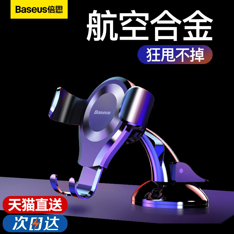倍思车载手机架导航吸盘式自动感应中控台新款专用防抖固定强吸胶