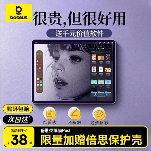Beisi 2025 Новая iPad Paper Film Air7 Film Pro Pro Sable для 6/5/4 Apple 11 Generation 10/9 Flat Plate 2024 Matte 8mini7 пленка 2022 Закрашенная пленка 11 дюйма 6 бумаги 202