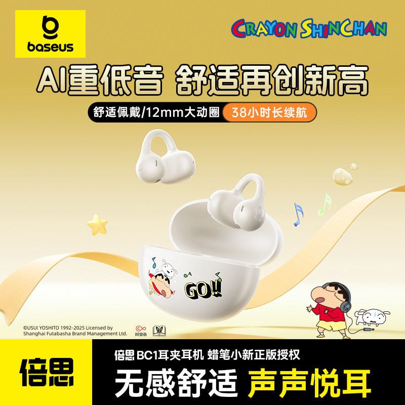 [Crayon Shin-Chan Collaboration] Baseus Bc1 Bluetooth Headphones 2026 New Model Air Bone Conduction Ear Clip Open-Type