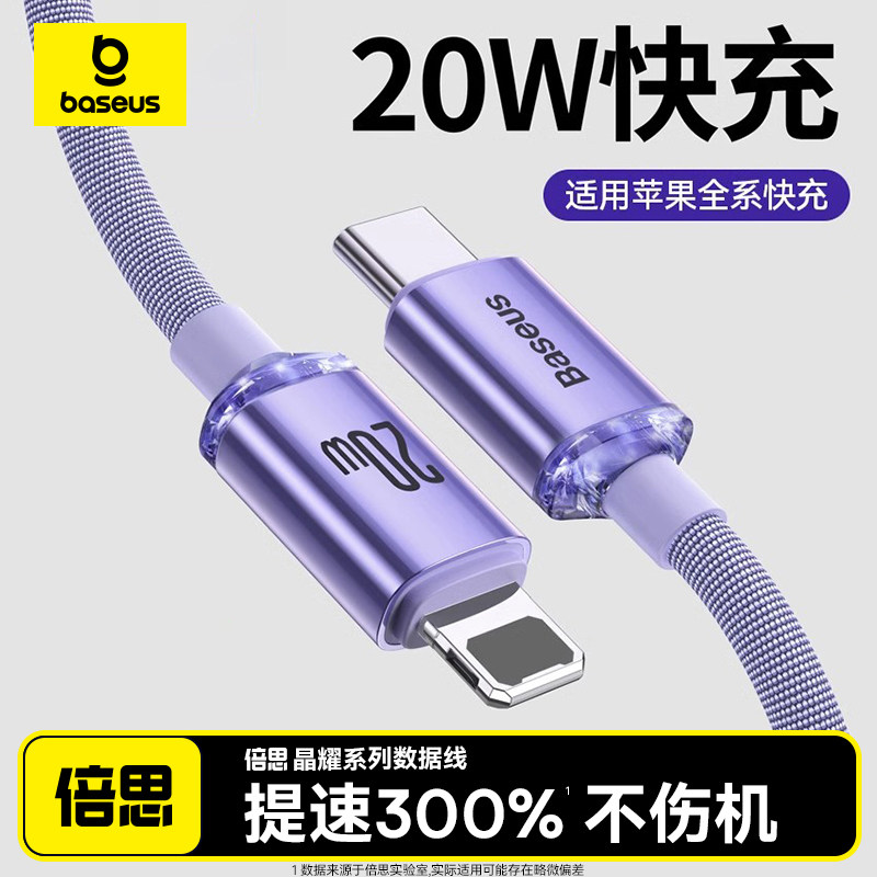 倍思适用苹果14数据线iphone13充电线PD20W快充12promax闪充8plus车载typec转lighting充电线11手机加长2米xs