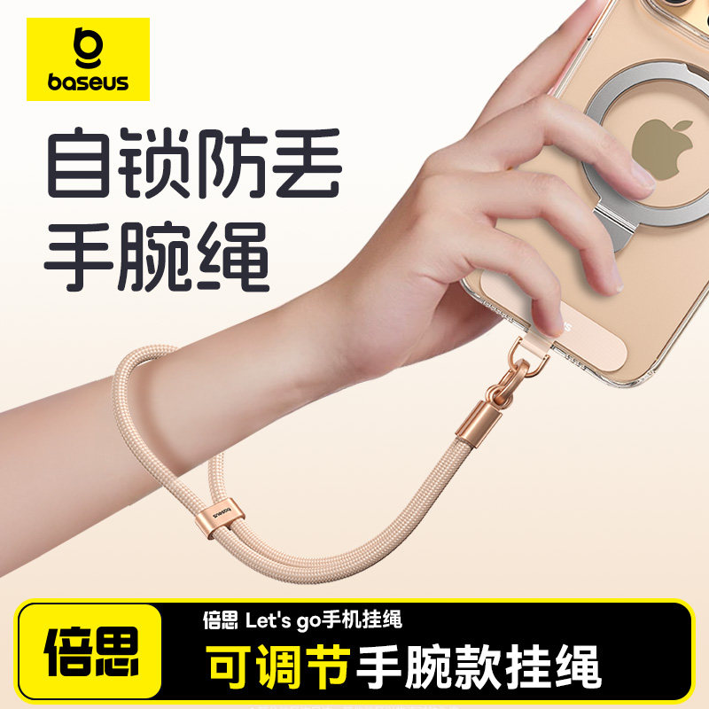 倍思手机挂绳新款手腕绳可调节户外防丢防盗携带神器女高端垫片夹片防掉挂件欧洲高级防偷吊绳男适用苹果华为