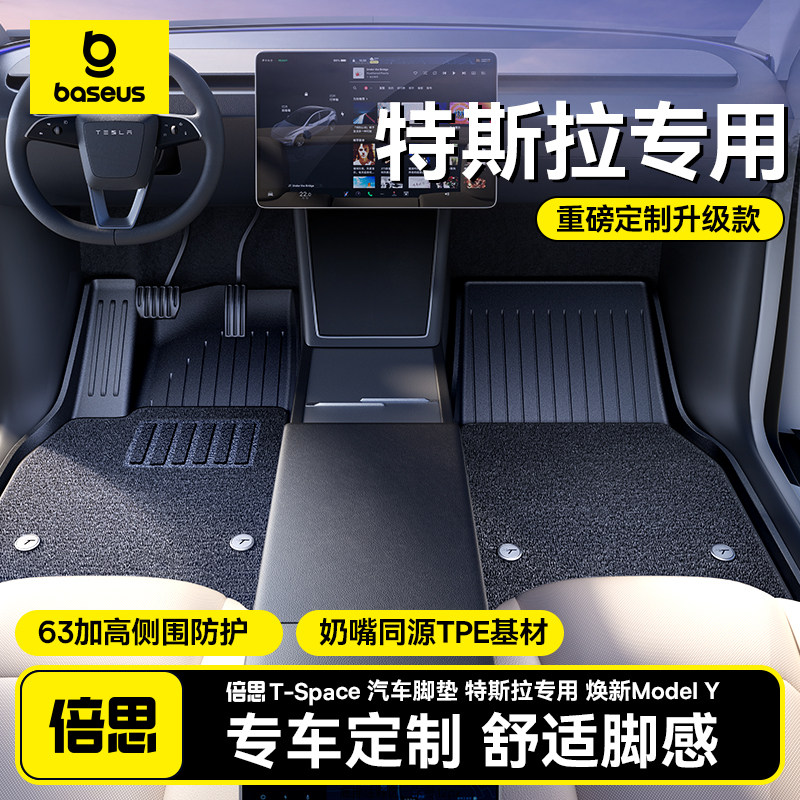 倍思适用于焕新版特斯拉modely脚垫model3注塑汽车tpe后备箱配件Y